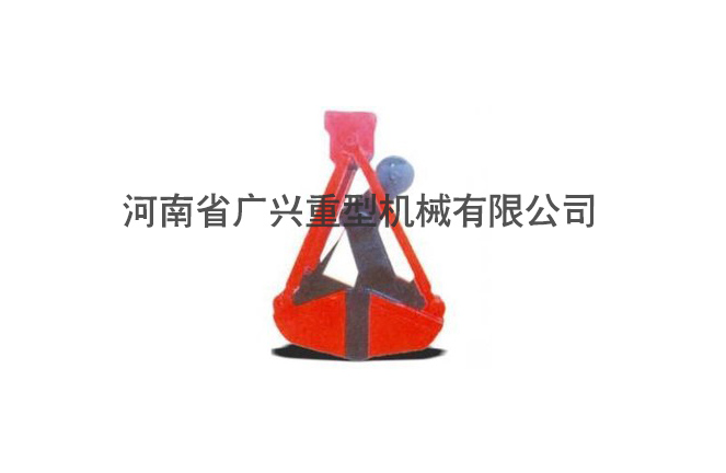 半剪式抓斗
